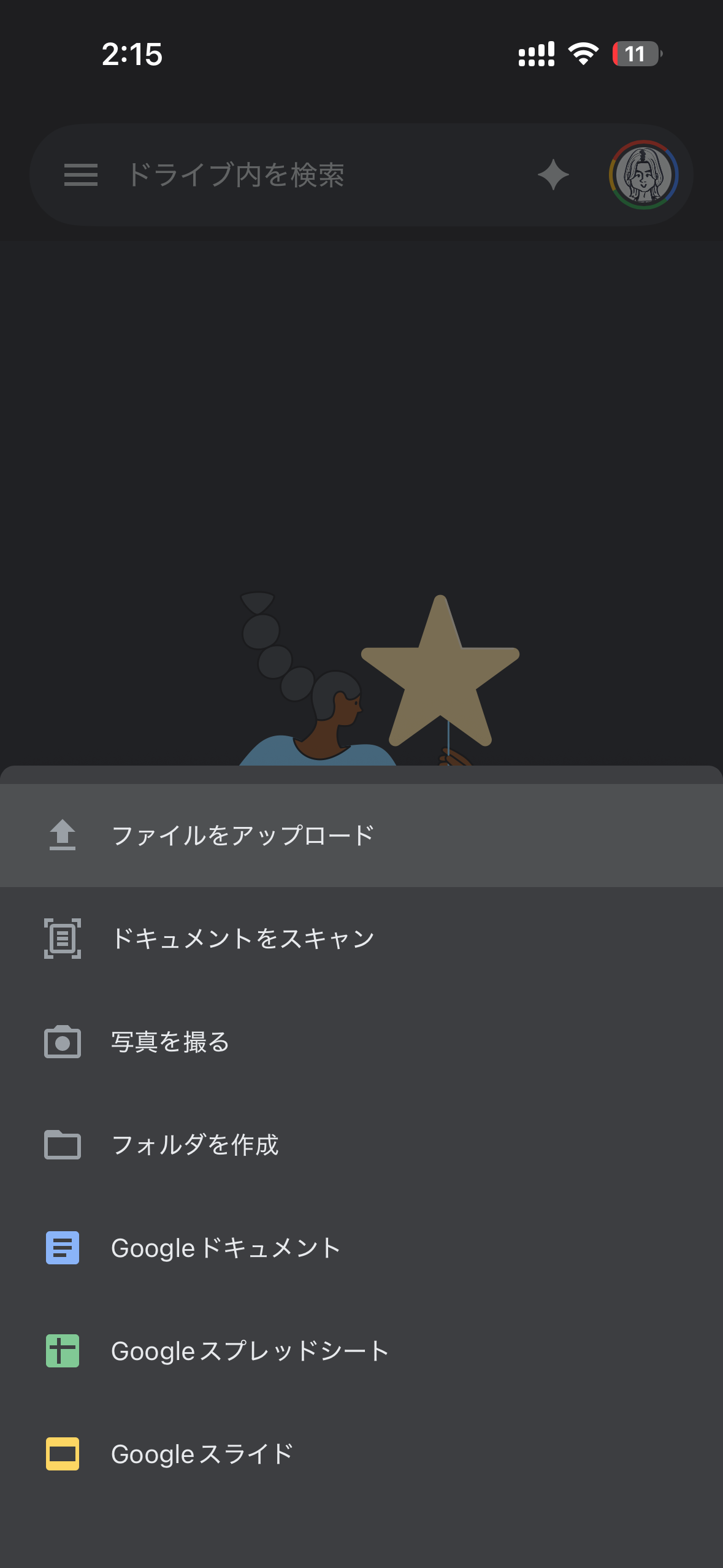 ステップ1：「＋新規」→「ファイルをアップロード」を選ぶ画面