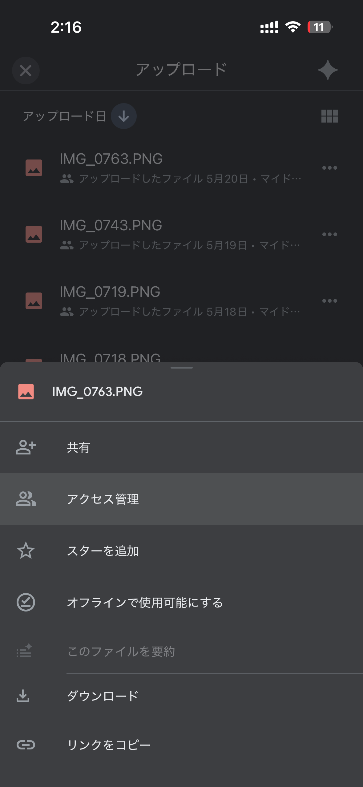 ステップ2：ファイルのメニューから「共有」「アクセス管理」を開く画面