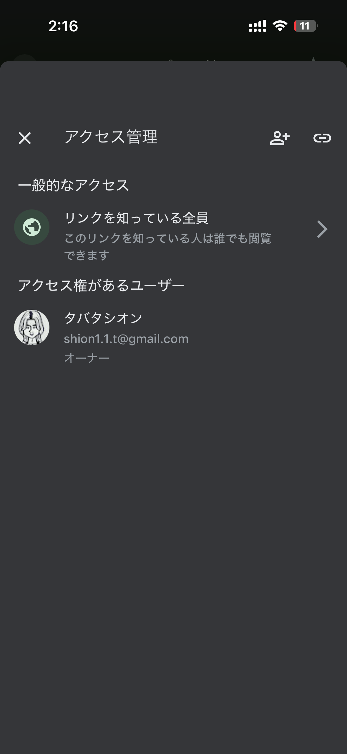 ステップ5：アクセス管理画面の右上のリンクアイコンでリンクをコピー