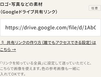 ステップ6：申込フォームの素材欄に共有リンクを貼り付け