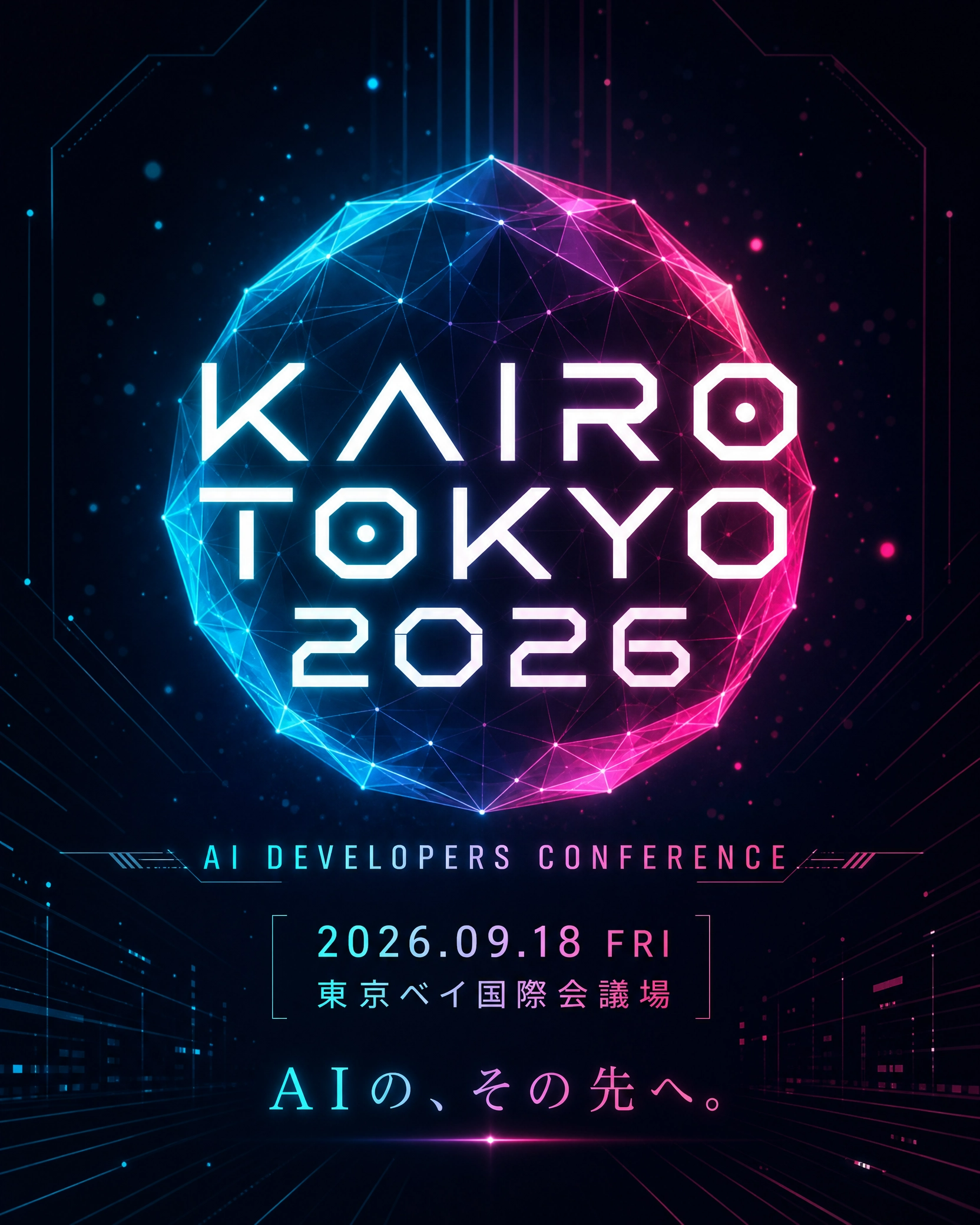 KAIRO TOKYO 2026 — AI DEVELOPERS CONFERENCE キービジュアル